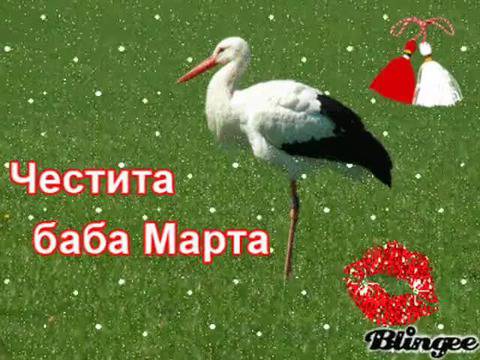 Честита баба Марта с детска песничка – На зелената морава