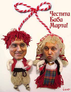 Покрай Бойко и Яне ще намразим и Баба Марта