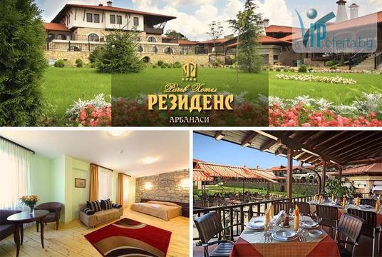 Двудневен пакет със закуски и вечери в Рачев Хотел Резиденс****, Арбанаси