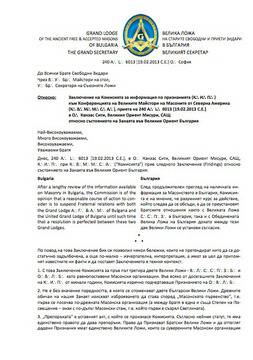 Масони на всеки километър