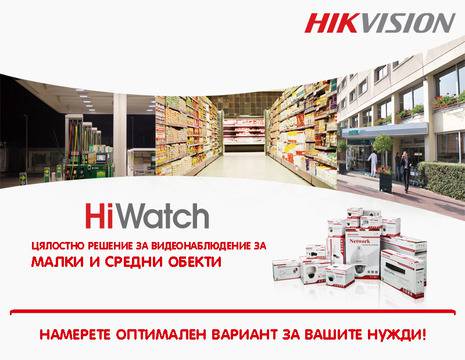 HiWatch: нови решения за бизнеса от Hikvision