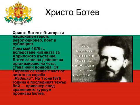 Трети Март – 135 години от освобождението на България