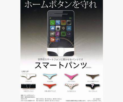 Бельо за интимните части на смартфона ви