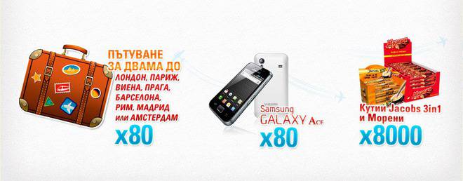 Спечелете 80 пътувания до Европа, 80 броя Samsung Galaxy Age и 8000 кутии с Морени и Jacobs 3in1