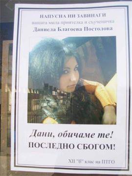 Погребаха 18-годишната Даниела в черна абитуриентска рокля