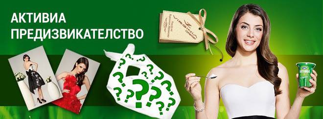 Спечелете 90 мистериозни шала от предизвикателството на Активия