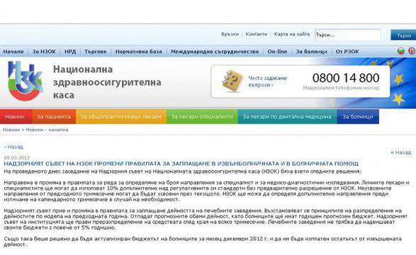 Отпадна новата методика за финансиране на болниците