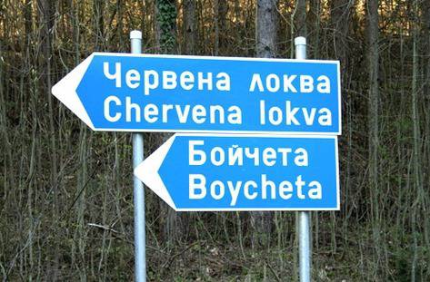 Добрият, лошият и злият