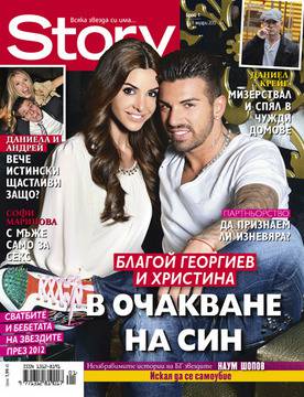 Благой и Христина в очакване на син