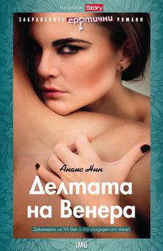 Делтата на Венера