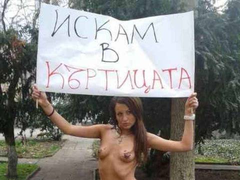 Жена се съблече в желанието си да стане част от „Къртицата“