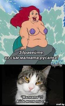 Голямата русалка