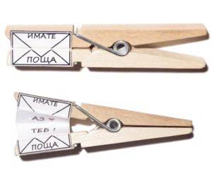 Щипка „Имате поща“ – дървена