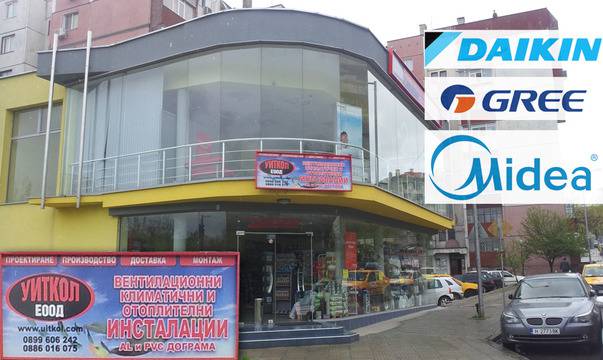 Климатични системи и аксесоари – Уиткол ЕООД