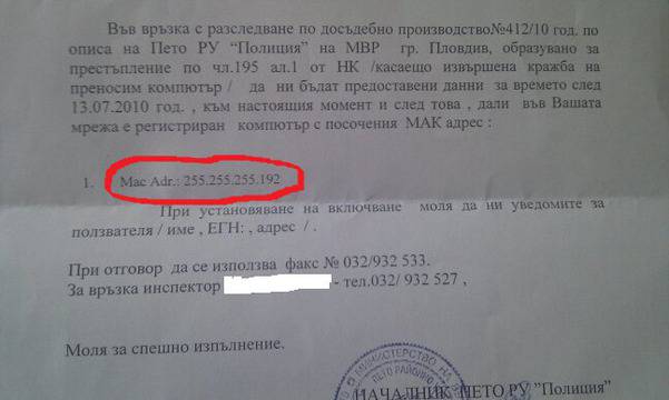 Родната полиция ни пази