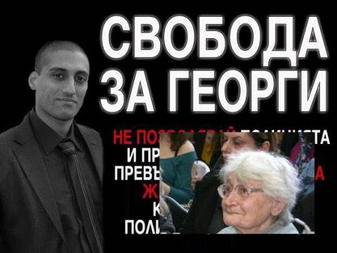 Бабата на Георги Сарай: Само той може да усмири психично болната си майка