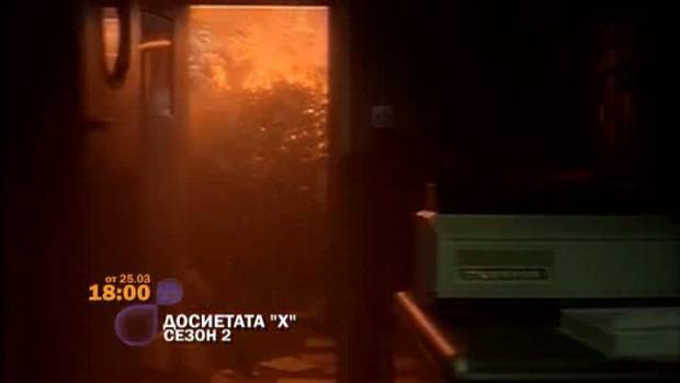 Досиетата Х сезон 2 – от 25 март по bTV Cinema