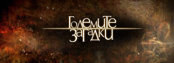 Мистерията на карти Таро