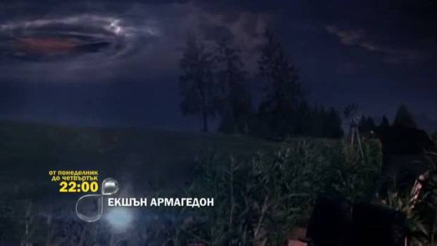 Екшън армагедон – от понеделник до четвъртък