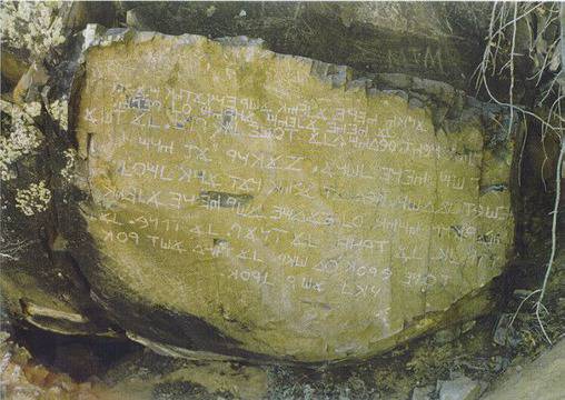 В САЩ е открит надпис на 3000 години с Десетте заповеди