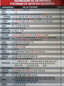 Автогара Казанлък