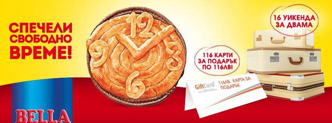 Спечелете 16 уикенда за двама и 116 карти за подарък по 116 лв