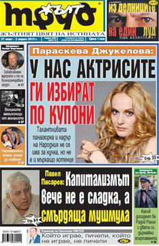 Параскева Джукелова: У нас актрисите ги избират по купони