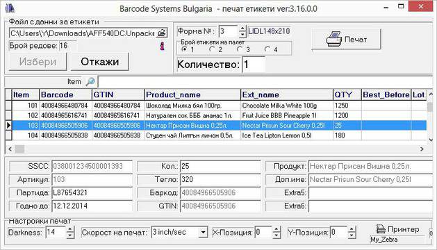 Отпечатване на палетни етикети – Системи – Баркод Системи България ООД