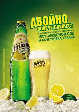 Споделете свежестта и спечелете 500 страхотни награди от Ариана Радлер!