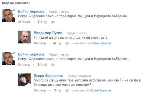 Профили на Сидеров и Станишев щурмуват YouTube