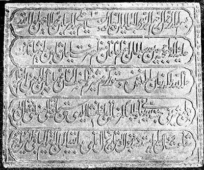 Надписът на Черната джамия – Стара София – Блогосфера