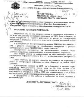 Шефът на държавната ТЕЦ 2 Георги Христозов осъждан за валутни престъпления