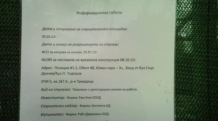 Най-новият строителен обект в Южния парк