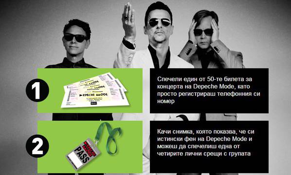 Спечели билет за концерта на Depeche Mode от Globul