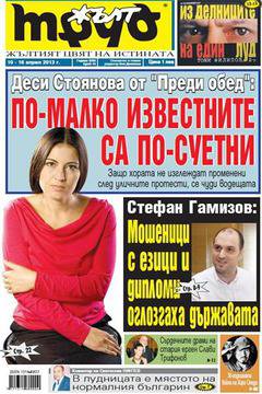 Деси Стоянова от „Преди обед“: По-малко известните често са по-суетни