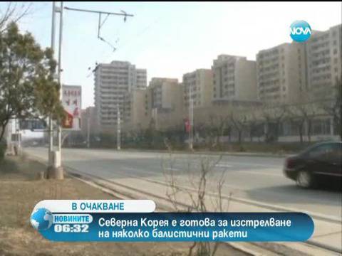 Северна Корея /Пхенян е готов да изстреля няколко ракети