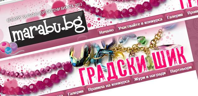 Конкурс за ръчно изработени бижута