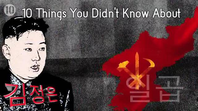 10 неща, които не знаете за Ким Чен Ун