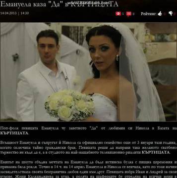 Емануела каза „Да“ в КЪРТИЦАТА