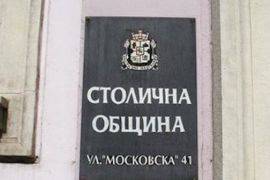 Протестиращи поискаха оставката на Столичния общински съвет
