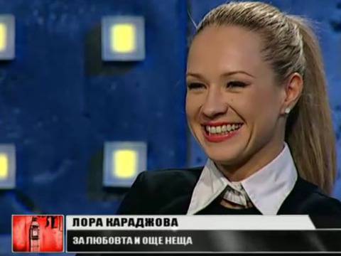 Лора Караджова: Със сигурност не съм обърнала резбата, с Део не бяхме щастливи