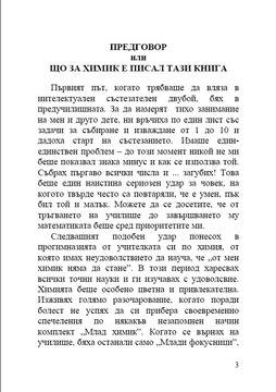 Прогимназиални неволи: Предизвикателството на Гло: „Забавна химическа викторина“ (електронна книга)