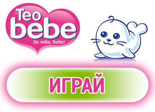 Напиши стихче за ТЕО бебе и спечели награди – видео камера, дигитални рамки или козметика