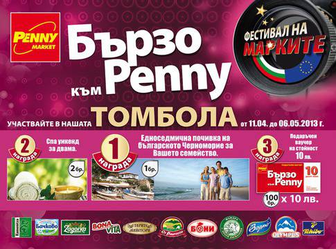 Penny Market подарява едноседмична почивка на морето, спа уикенди и ваучери за пазаруване