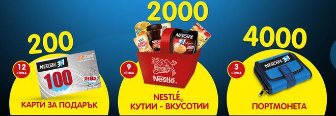 Спечели страхотни награди с NESCAFE 3in1 COFFEE CUP 2