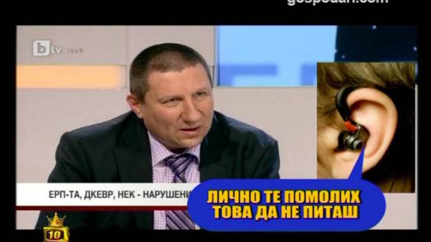 Ти нормален ли си! Миткооо?!