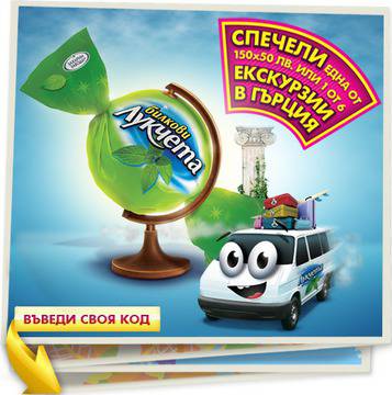 Спечели почивка в Гърция или 50 лв с играта на Лукчета