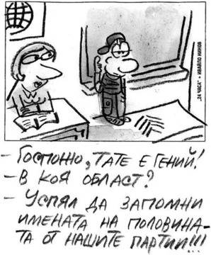 Животът по български си е българска работа