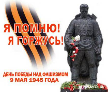 На този ден: 9 май