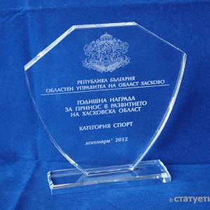 Луксозни статуетки или кристални плакети по поръчка